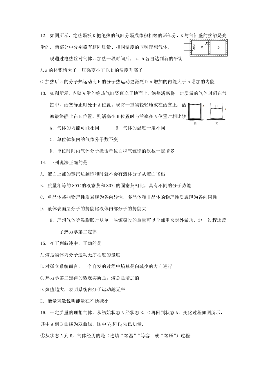 2023届高考物理一轮总复习练专题四 热学小知识点.docx_第3页