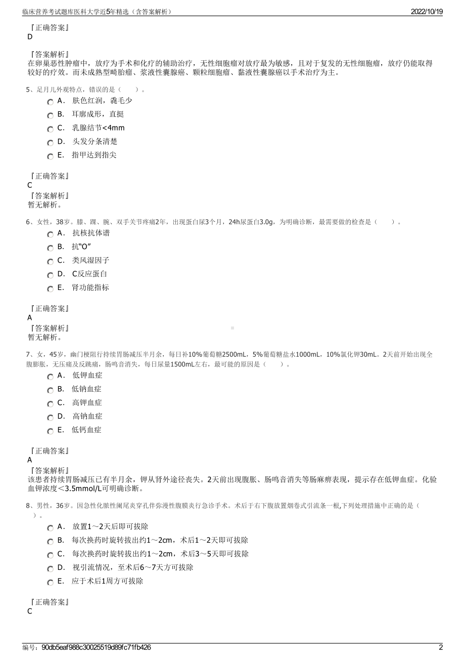 临床营养考试题库医科大学近5年精选（含答案解析）.pdf_第2页