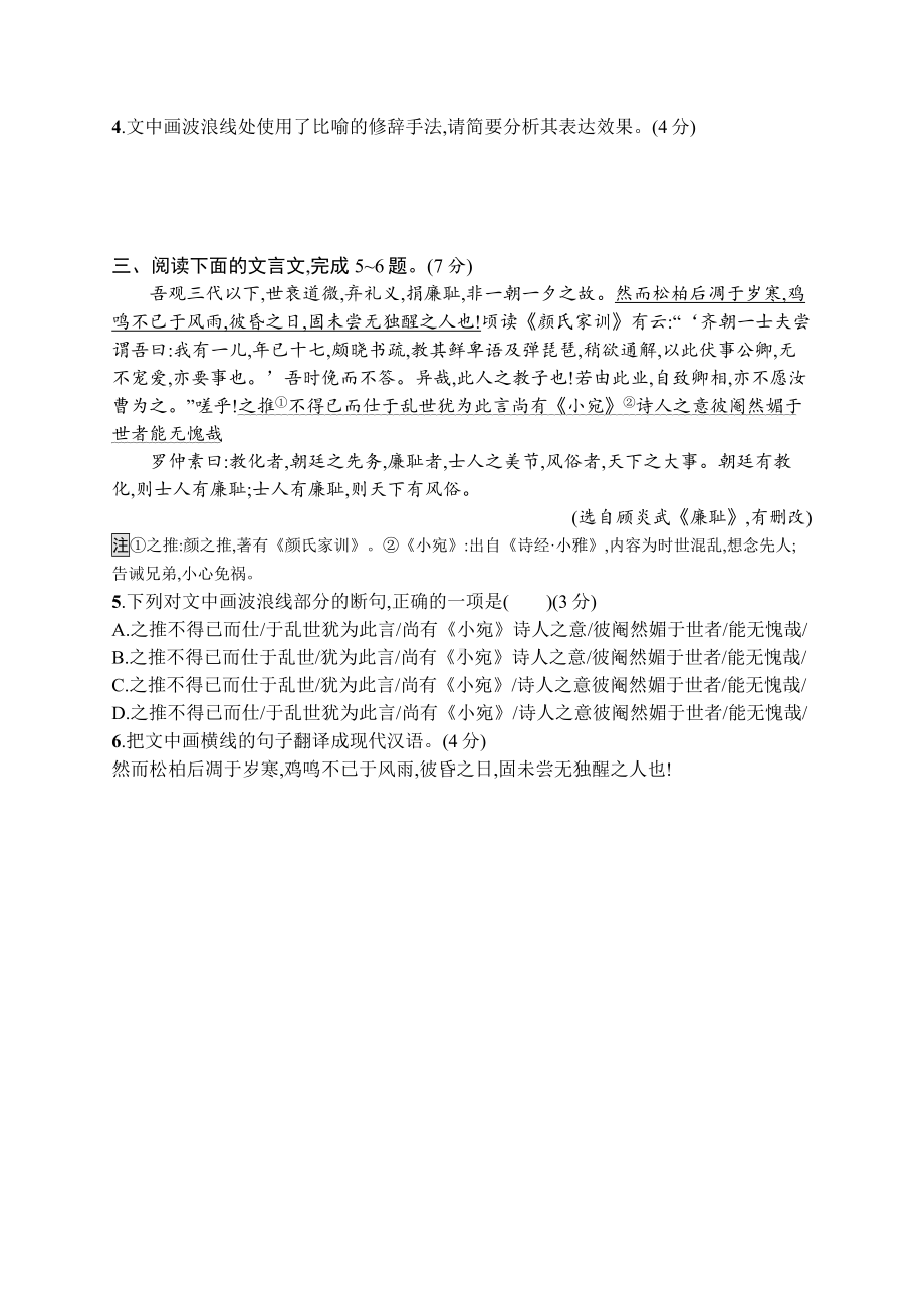 2023新教材新高考语文二轮复习 小题抢分练19　语言文字运用+文言文阅读.docx_第2页