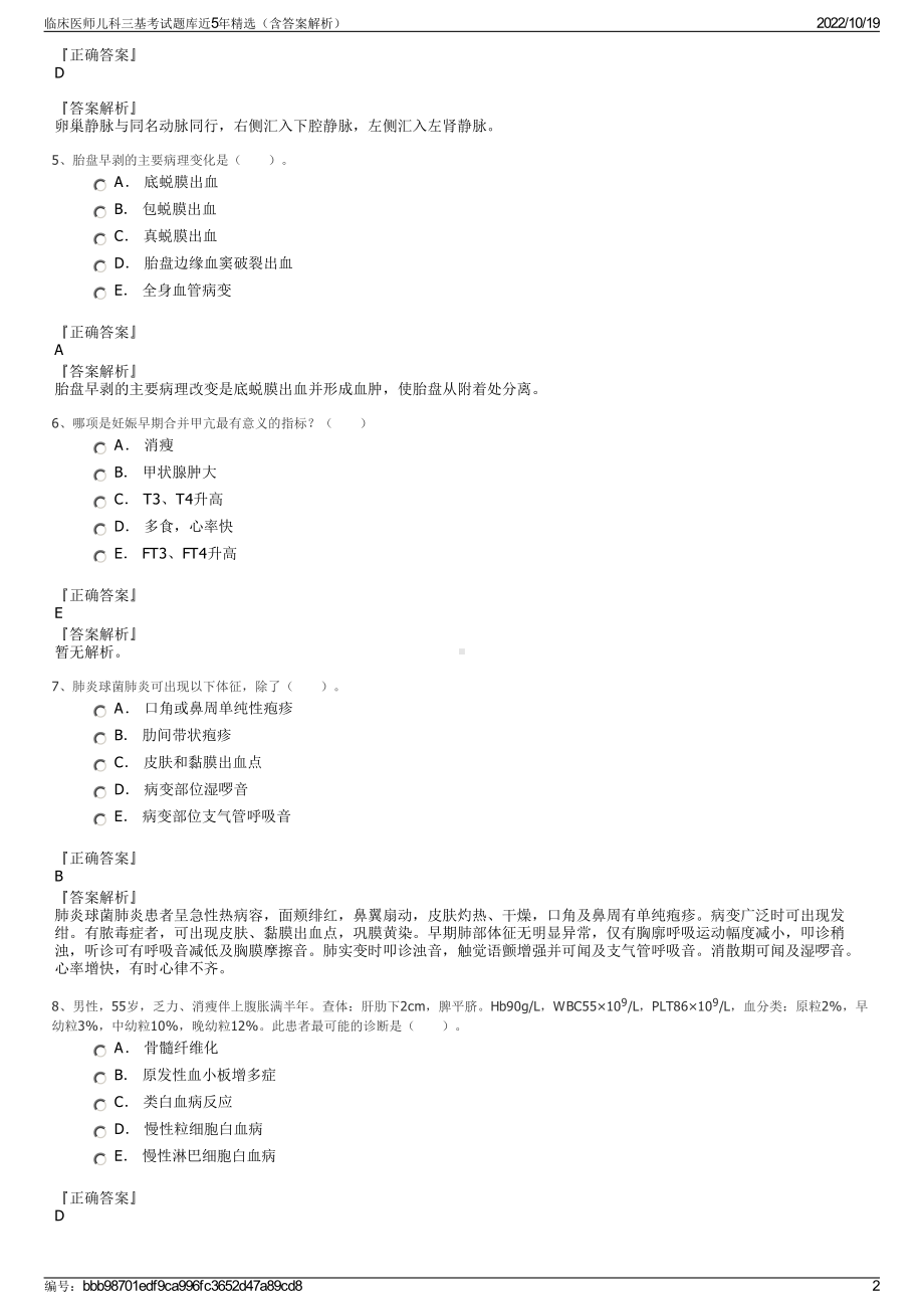 临床医师儿科三基考试题库近5年精选（含答案解析）.pdf_第2页