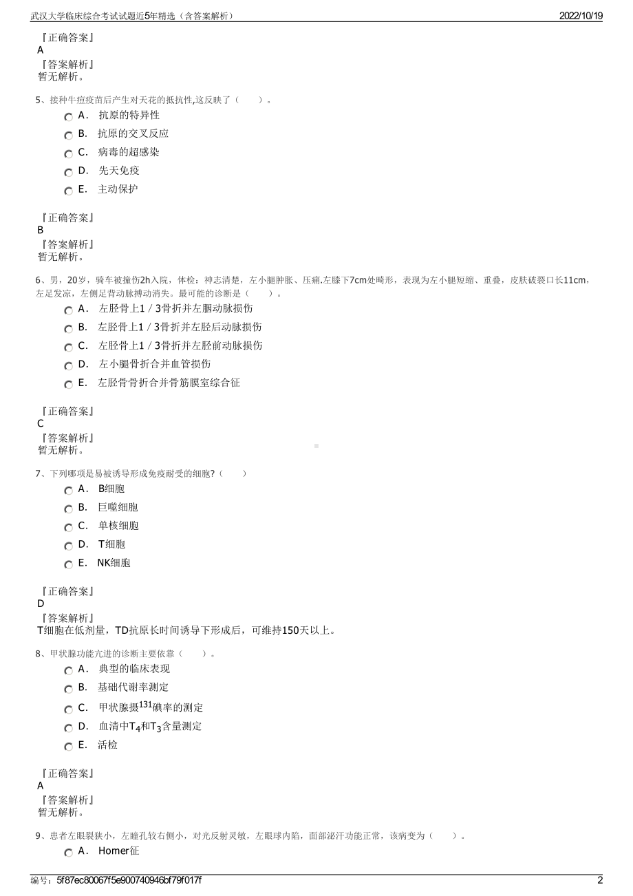 武汉大学临床综合考试试题近5年精选（含答案解析）.pdf_第2页