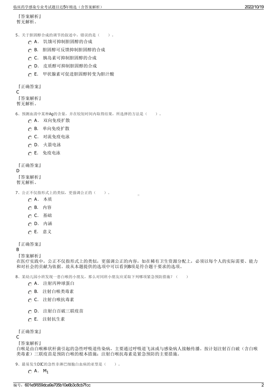 临床药学感染专业考试题目近5年精选（含答案解析）.pdf_第2页