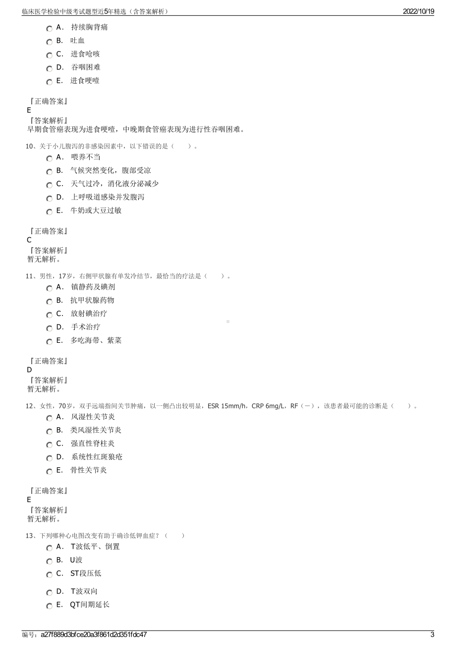 临床医学检验中级考试题型近5年精选（含答案解析）.pdf_第3页