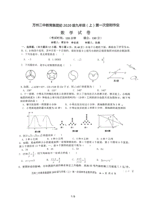 重庆市万州二中教育集团2022-2023学年九年级上学期第一次定时作业数学试题.pdf