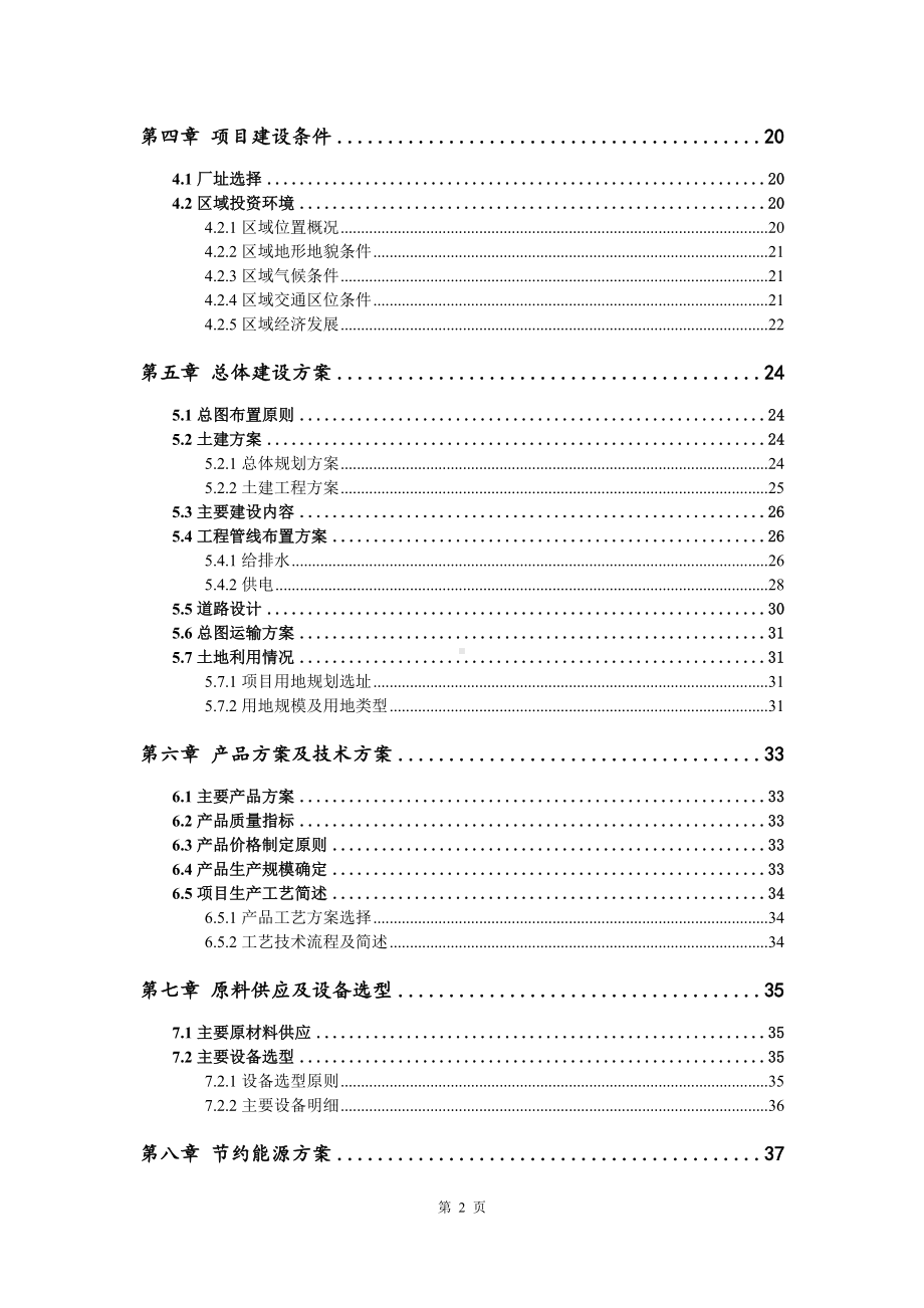 特种苗木基地建设项目可行性研究报告建议书.doc_第3页