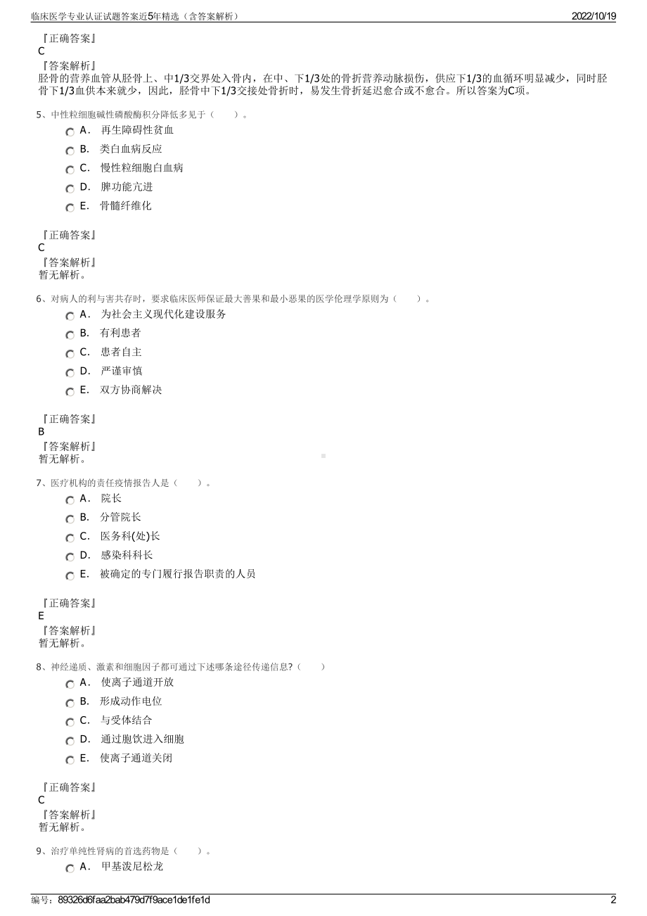 临床医学专业认证试题答案近5年精选（含答案解析）.pdf_第2页