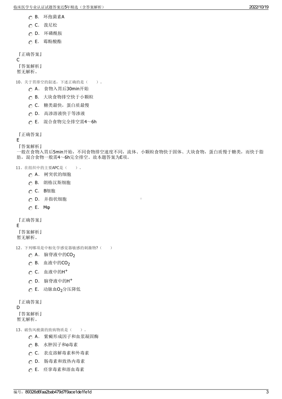 临床医学专业认证试题答案近5年精选（含答案解析）.pdf_第3页