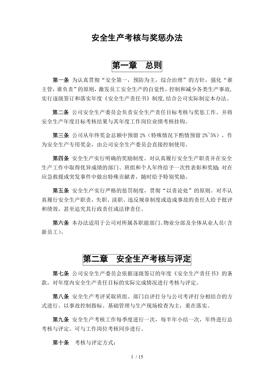 公司企业安全标准化-安全目标和安全生产责任制考核记录范本参考模板范本.docx_第1页