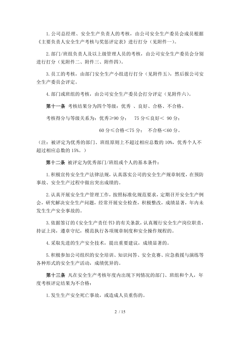 公司企业安全标准化-安全目标和安全生产责任制考核记录范本参考模板范本.docx_第2页