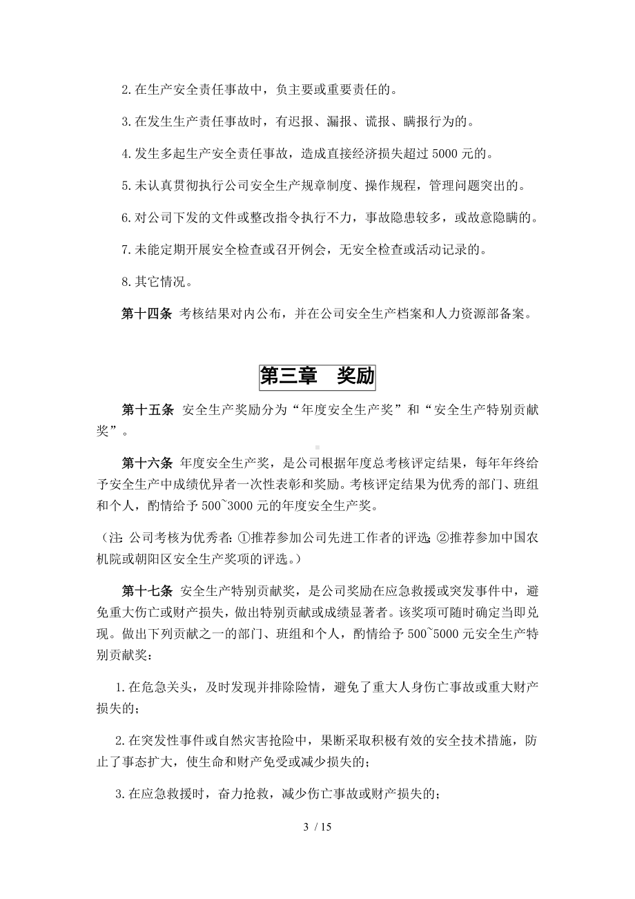 公司企业安全标准化-安全目标和安全生产责任制考核记录范本参考模板范本.docx_第3页