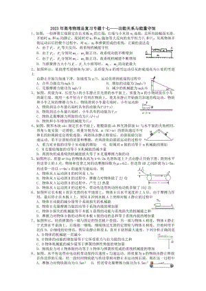 2023届高考物理一轮总复习练专题十七 功能关系与能量守恒.docx