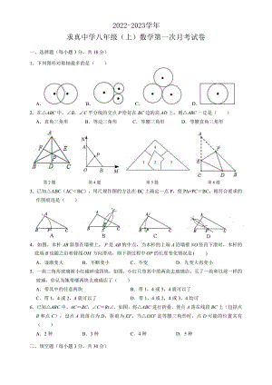 江苏省南京民办求真 2022-2023学年上学期八年级月考数学试卷.pdf