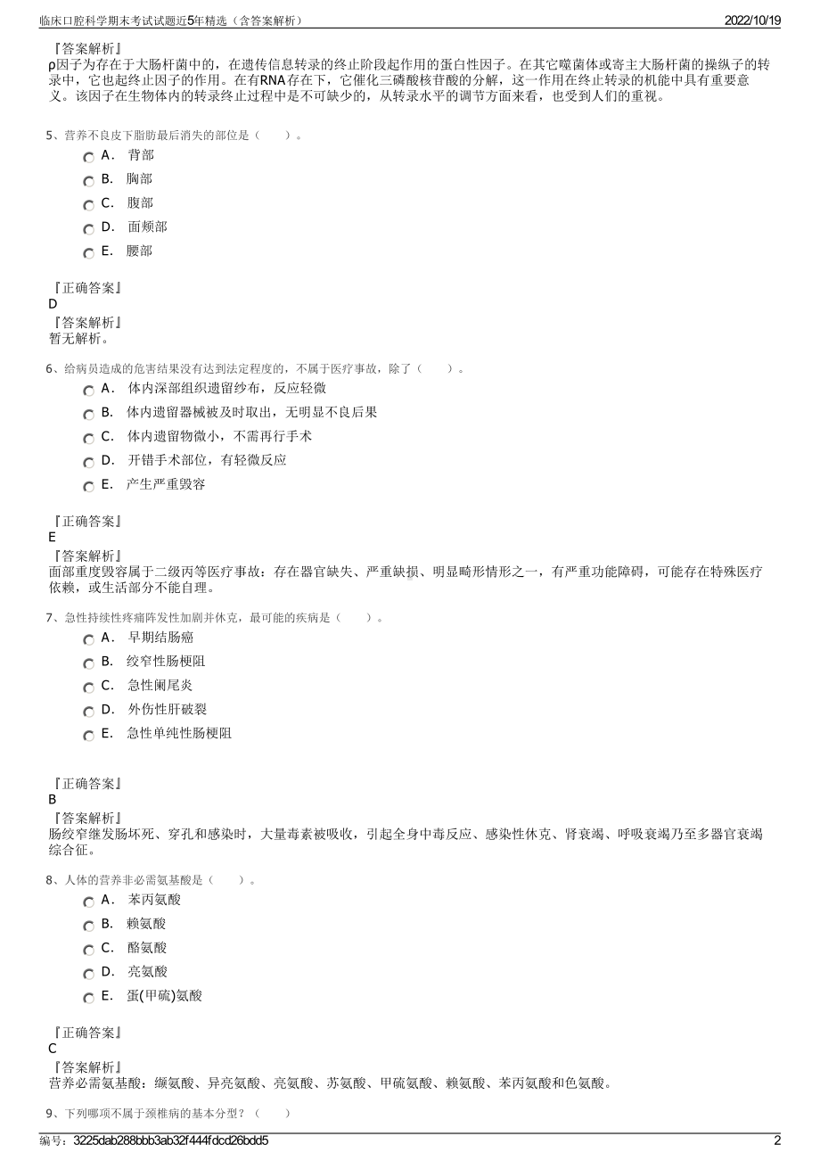 临床口腔科学期末考试试题近5年精选（含答案解析）.pdf_第2页