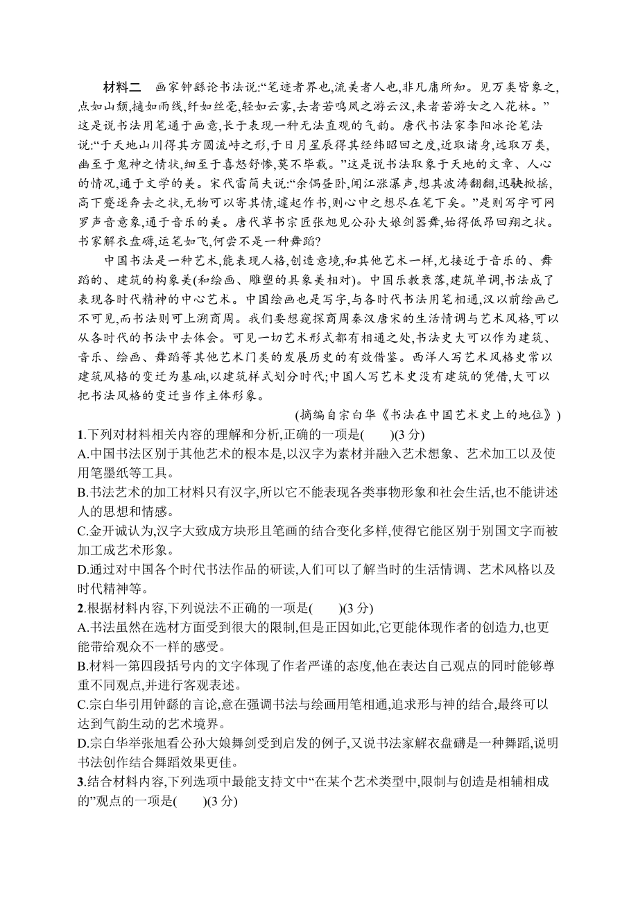 2023新教材新高考语文二轮复习 阅读强化练1　信息性文本阅读+作文审题立意.docx_第2页