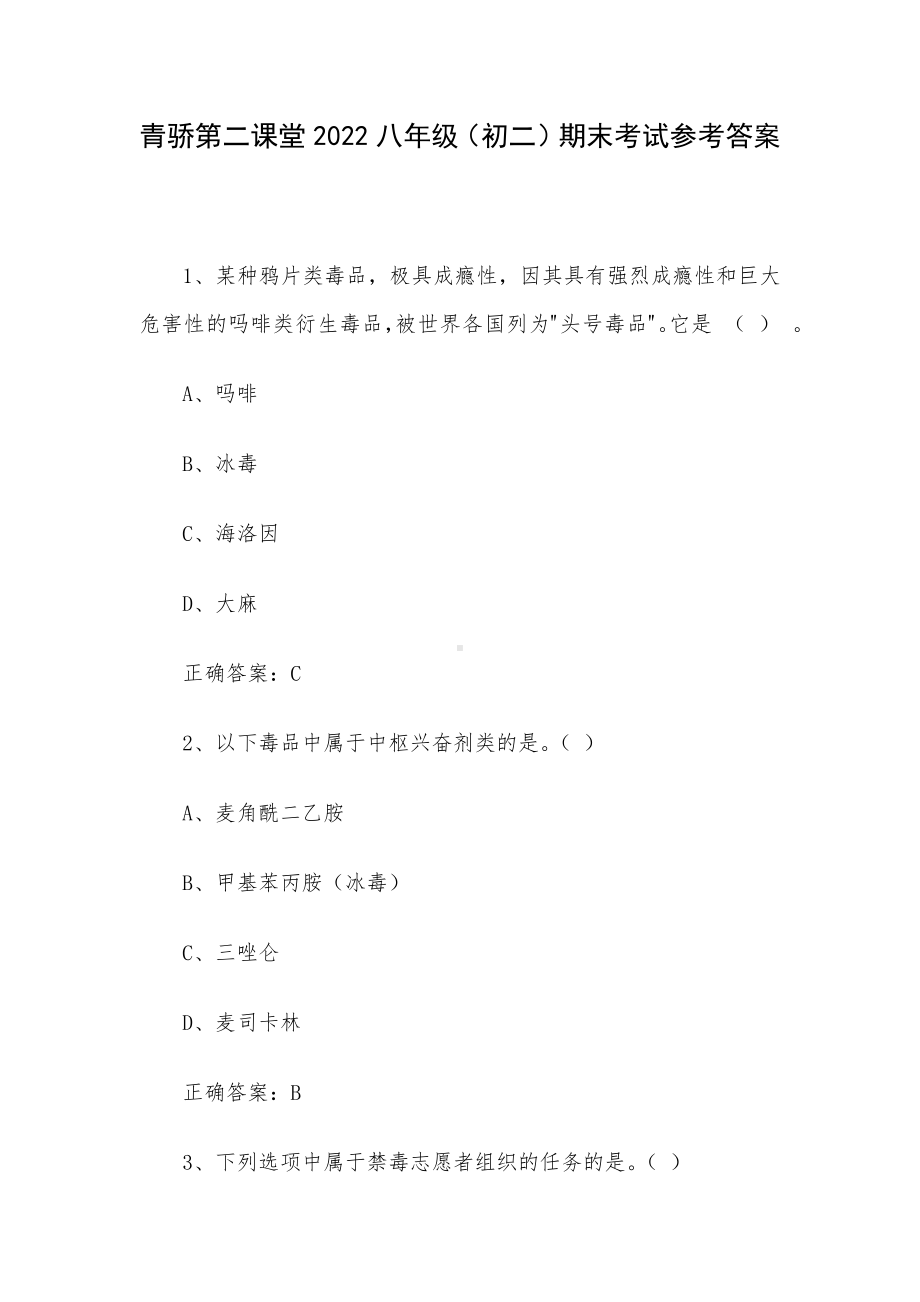 青骄第二课堂2022八年级（初二）期末考试参考答案.docx_第1页