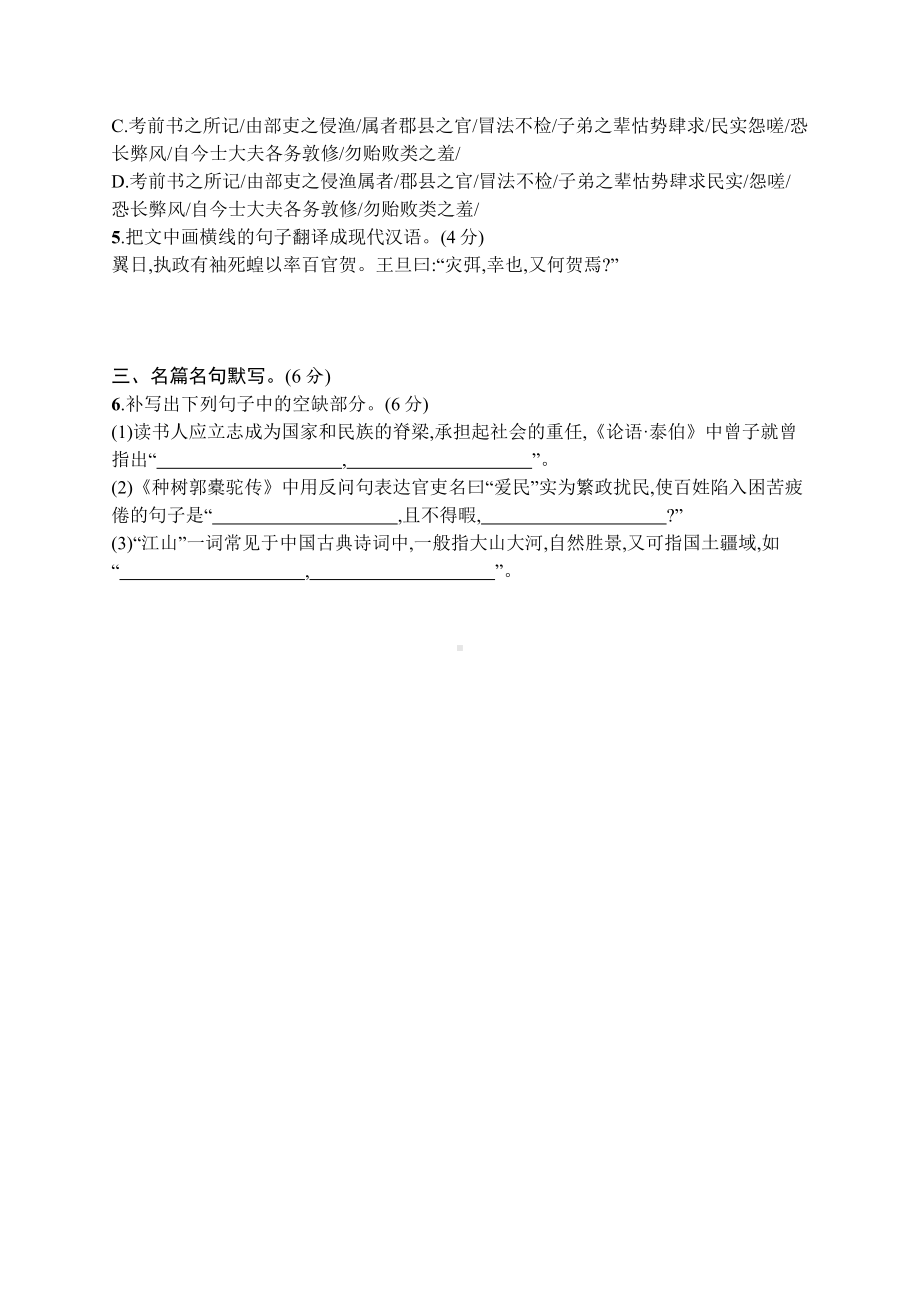 2023新教材新高考语文二轮复习 小题抢分练32　语言文字运用+文言文阅读+名篇名句默写.docx_第2页