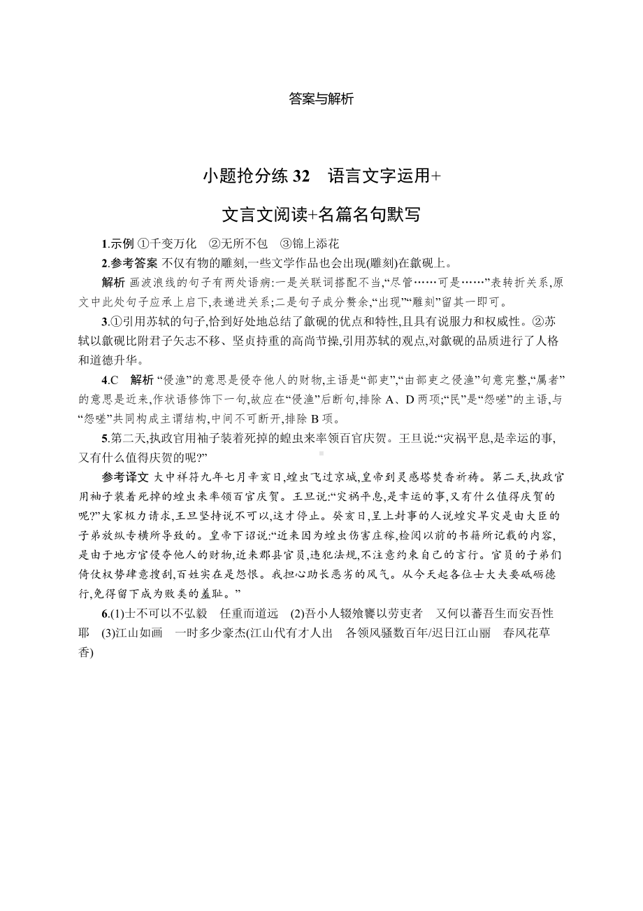 2023新教材新高考语文二轮复习 小题抢分练32　语言文字运用+文言文阅读+名篇名句默写.docx_第3页