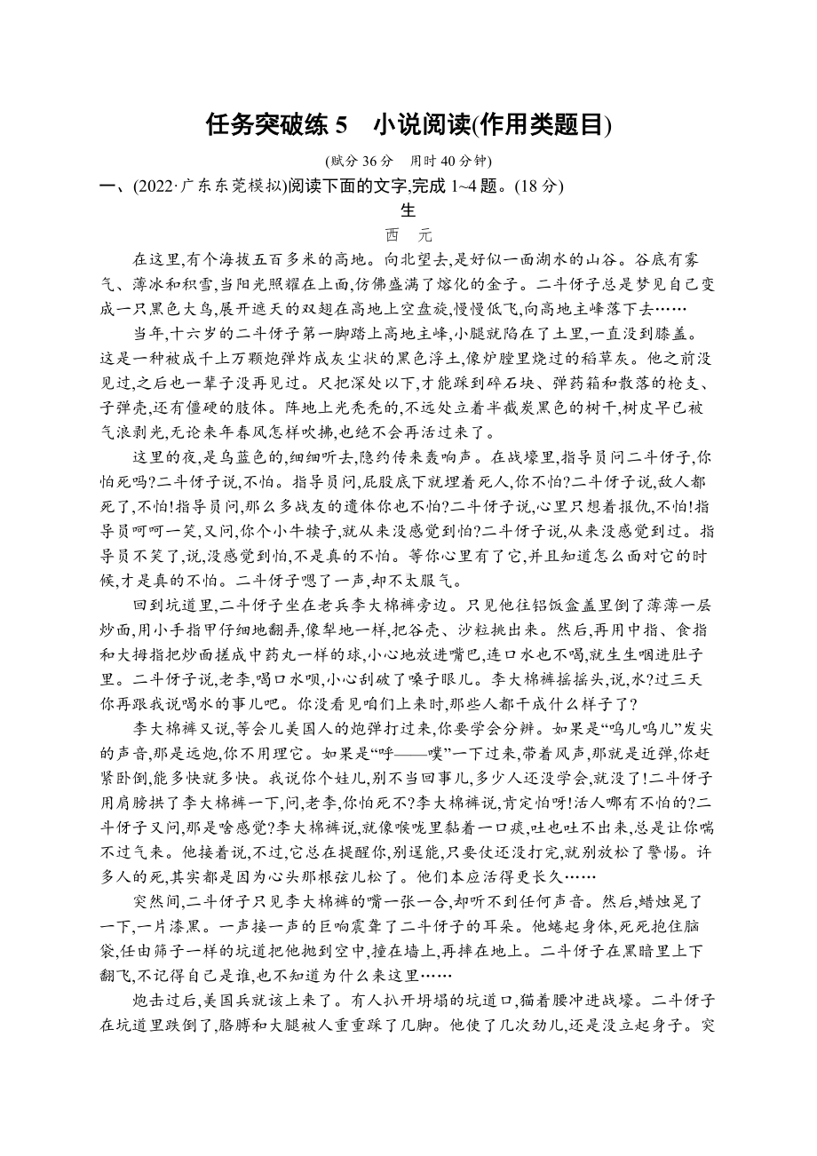 2023新教材新高考语文二轮复习 任务突破练5　小说阅读(作用类题目).docx_第1页