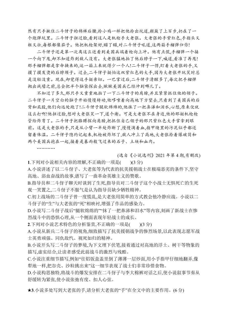 2023新教材新高考语文二轮复习 任务突破练5　小说阅读(作用类题目).docx_第2页