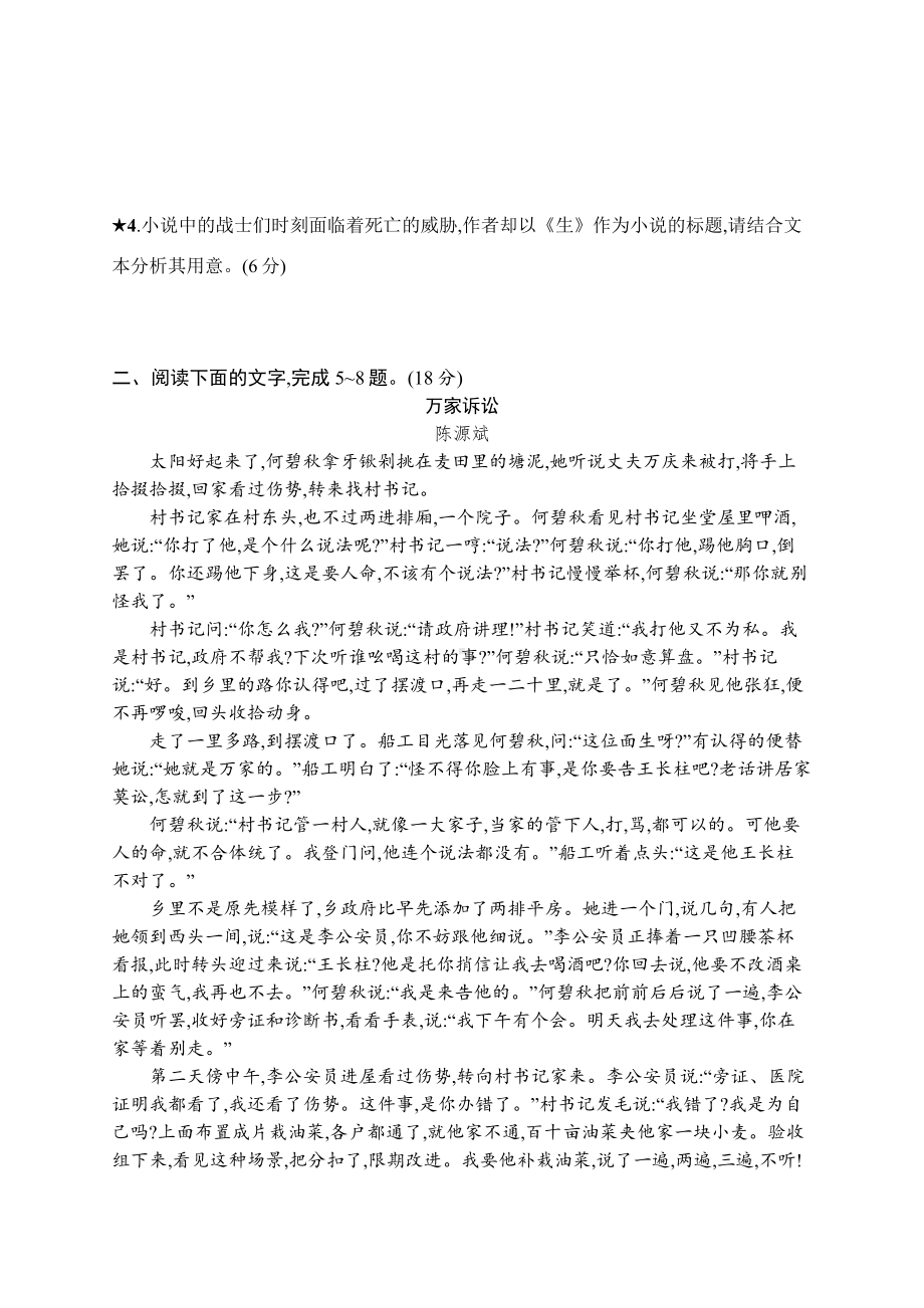 2023新教材新高考语文二轮复习 任务突破练5　小说阅读(作用类题目).docx_第3页