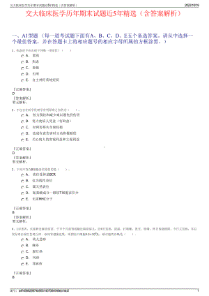 交大临床医学历年期末试题近5年精选（含答案解析）.pdf