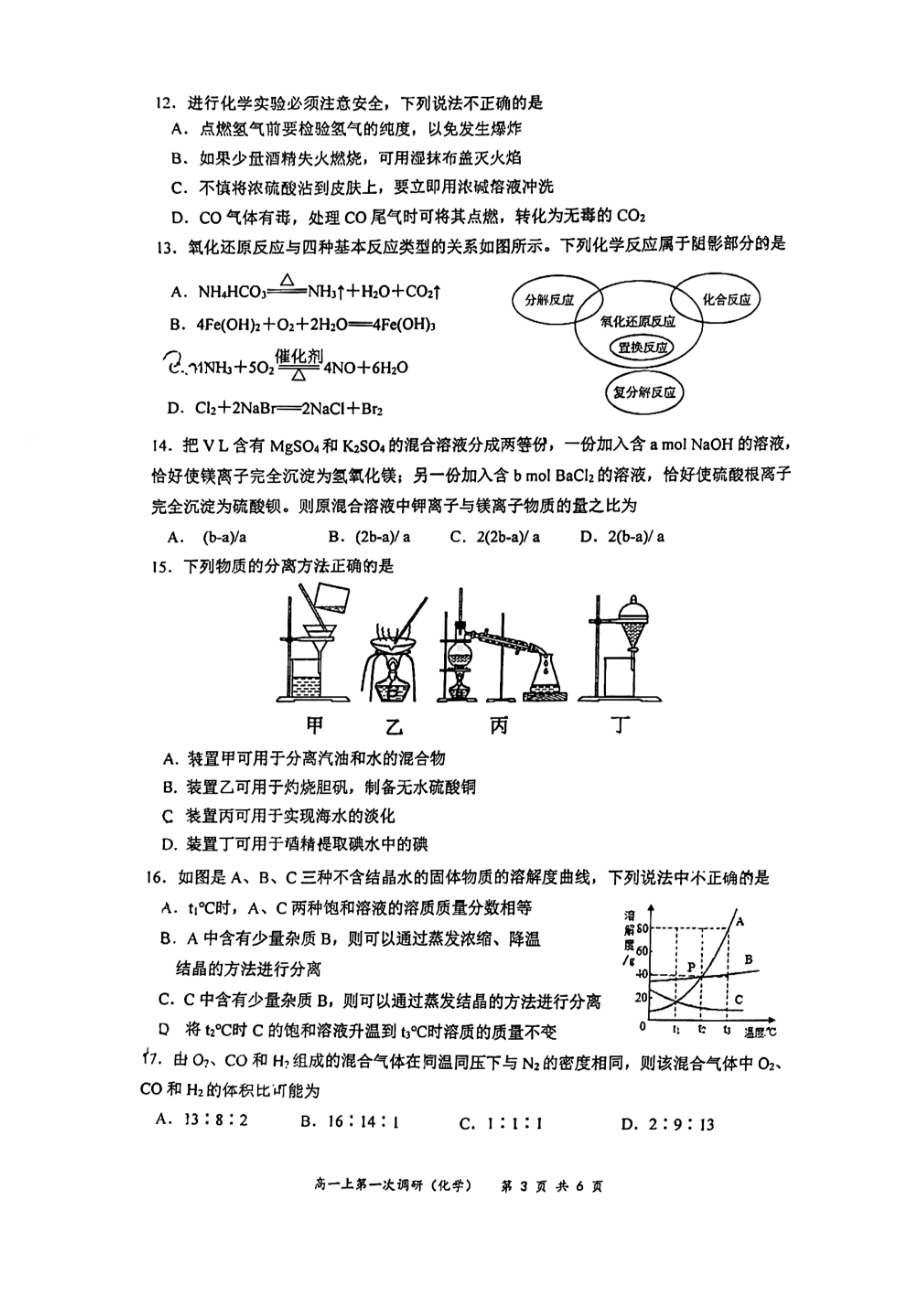 江苏省常州高级 2022-2023学年高一上学期第一次调研化学试卷.pdf_第3页