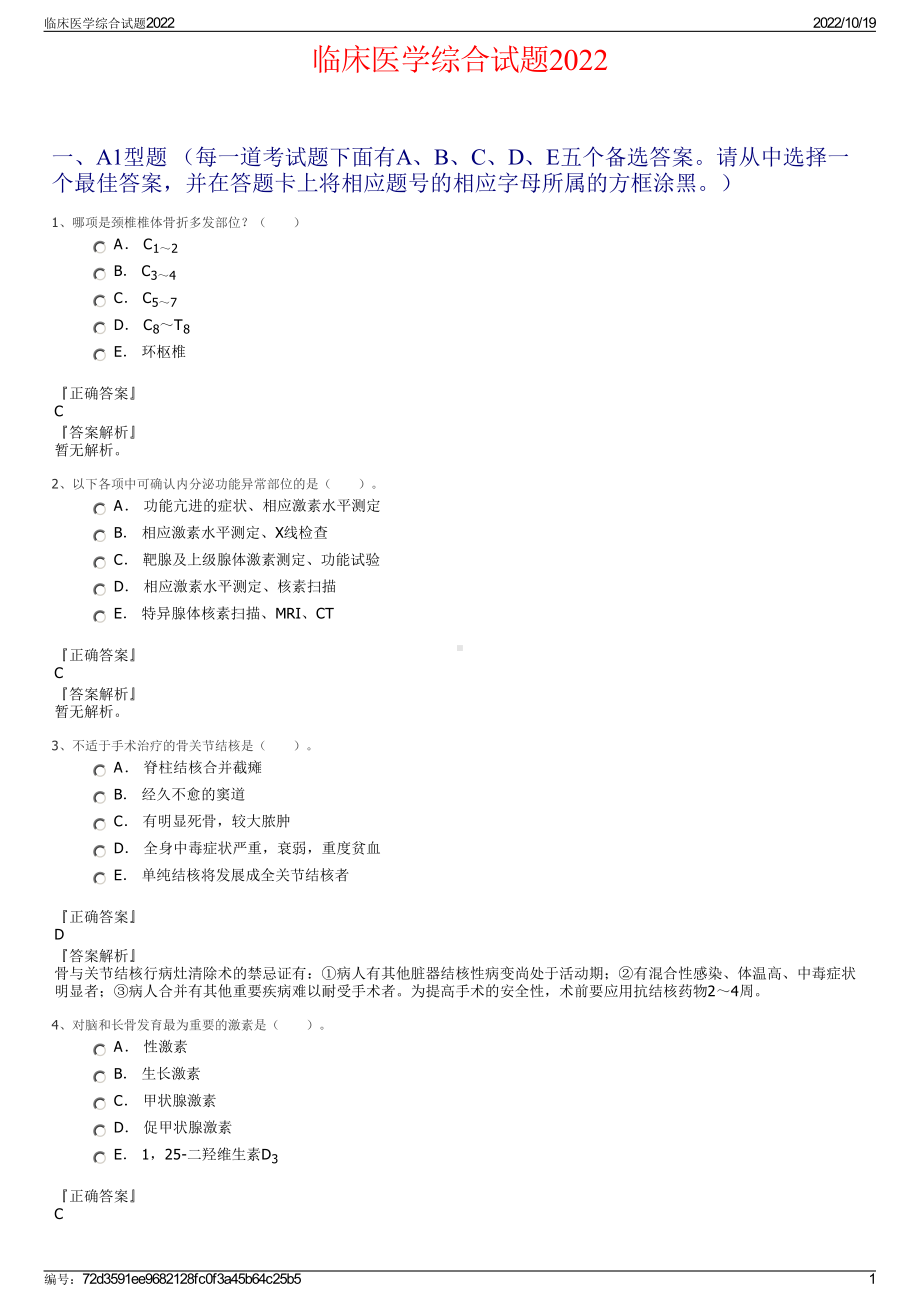 临床医学综合试题2022.pdf_第1页