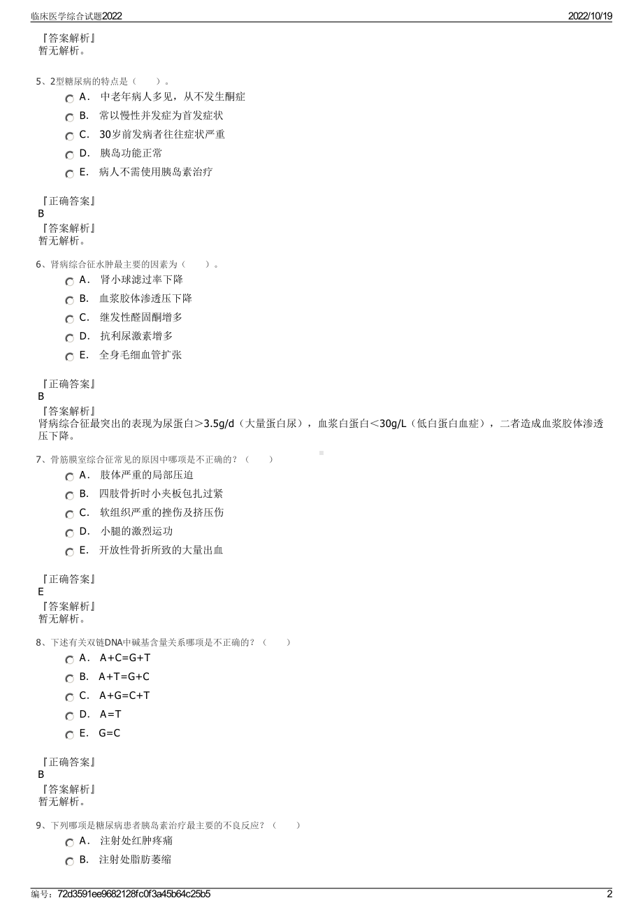 临床医学综合试题2022.pdf_第2页