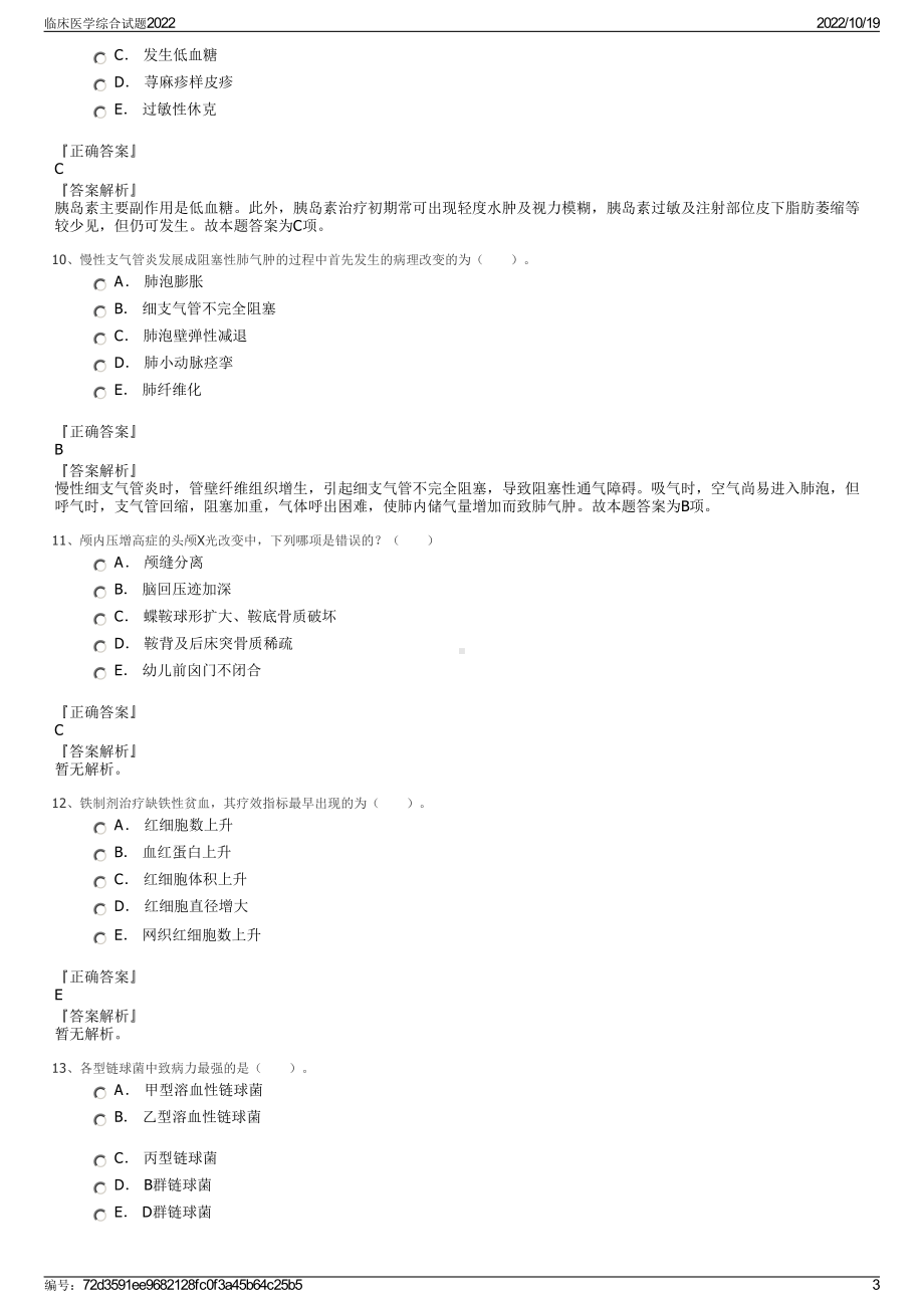 临床医学综合试题2022.pdf_第3页