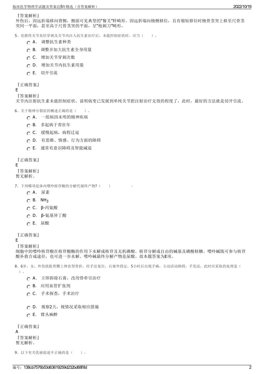 临床医学物理学试题及答案近5年精选（含答案解析）.pdf_第2页