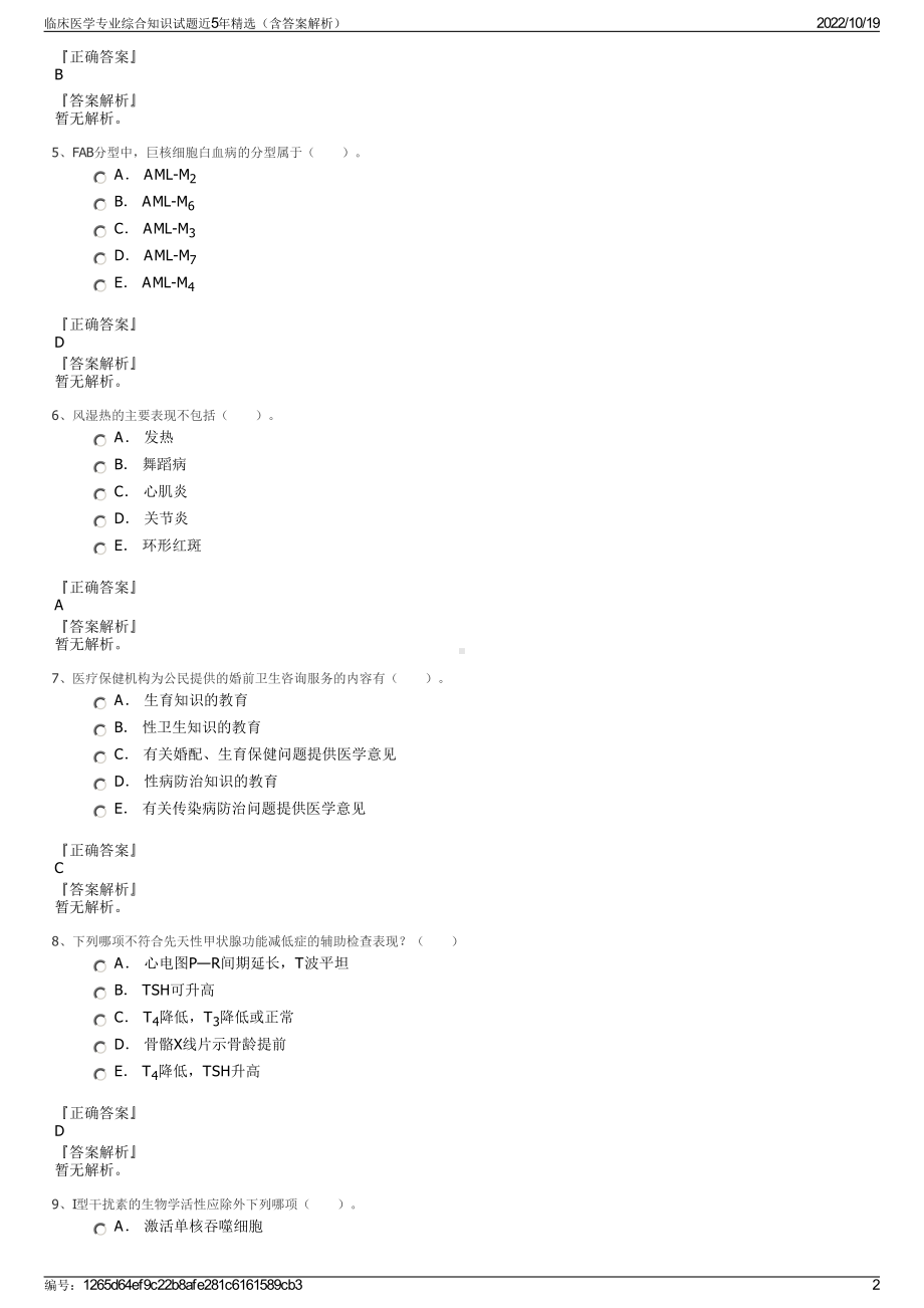 临床医学专业综合知识试题近5年精选（含答案解析）.pdf_第2页