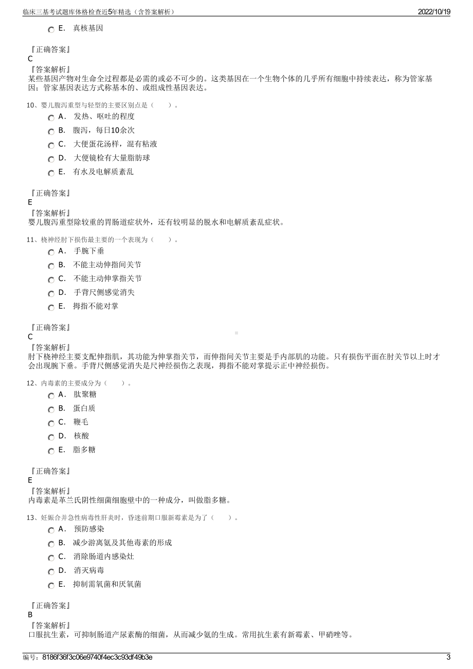 临床三基考试题库体格检查近5年精选（含答案解析）.pdf_第3页