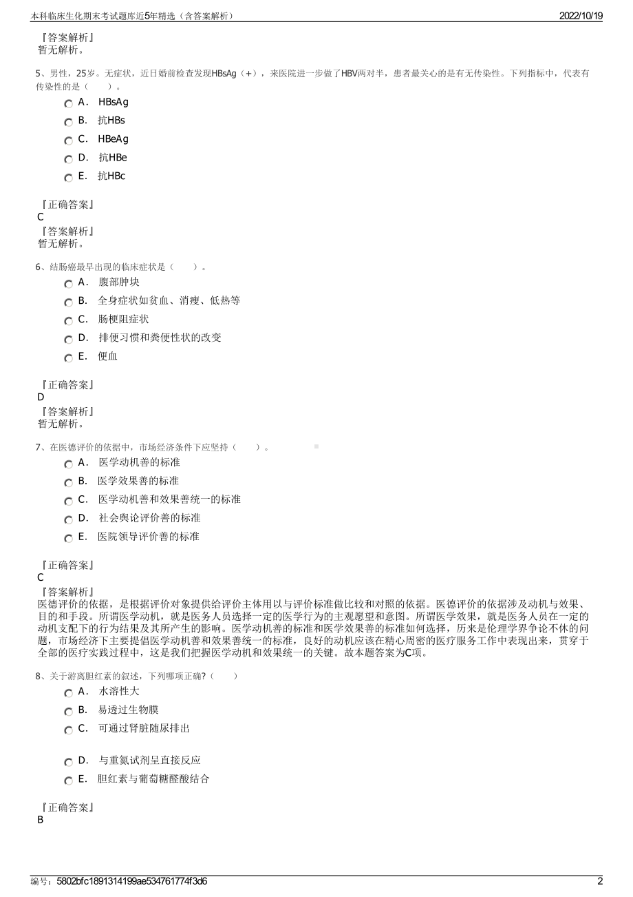 本科临床生化期末考试题库近5年精选（含答案解析）.pdf_第2页