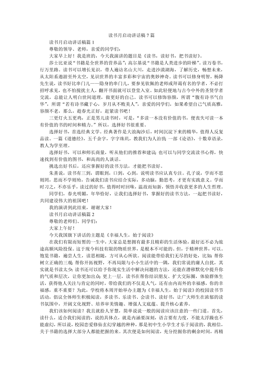 读书月启动讲话稿7篇.doc_第1页