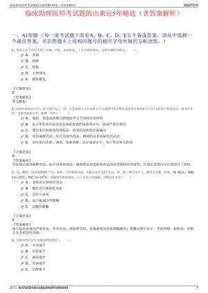 临床助理医师考试题的由来近5年精选（含答案解析）.pdf