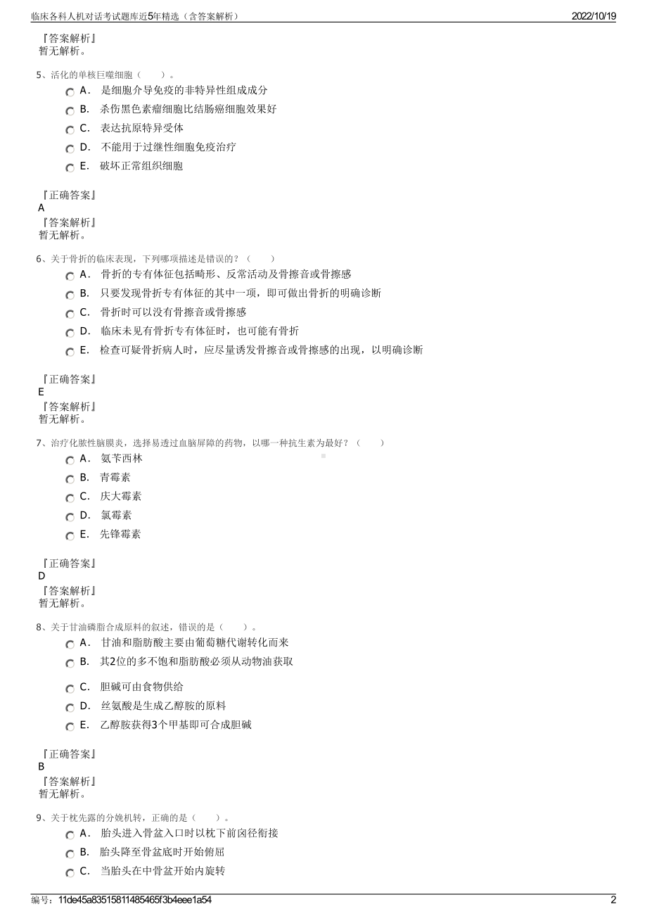 临床各科人机对话考试题库近5年精选（含答案解析）.pdf_第2页