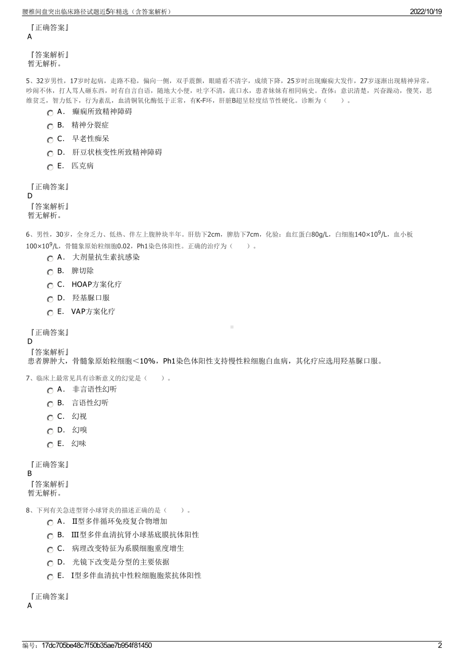 腰椎间盘突出临床路径试题近5年精选（含答案解析）.pdf_第2页