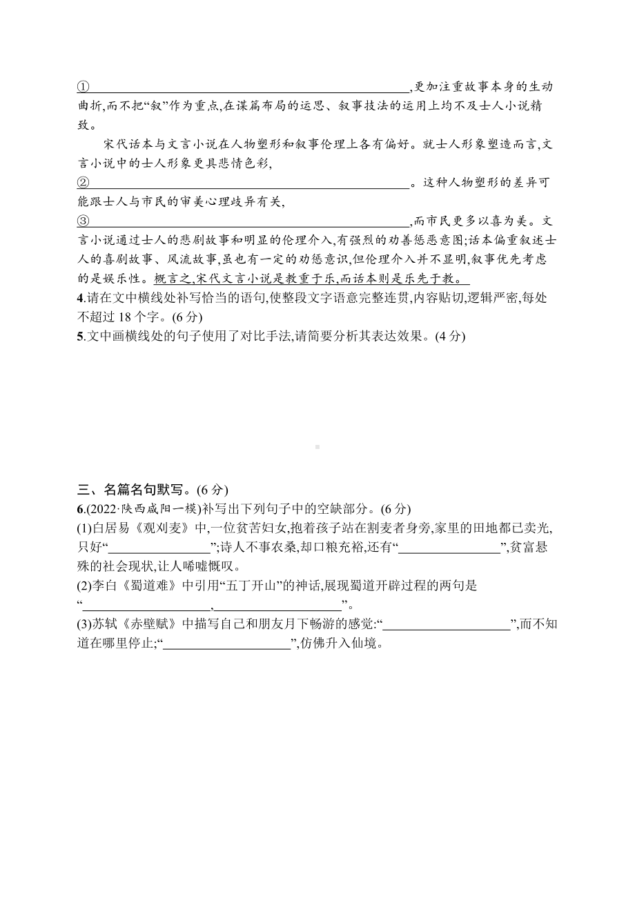 2023（旧教材老高考）语文二轮复习小题抢分练31　语言文字运用+名篇名句默写.docx_第2页