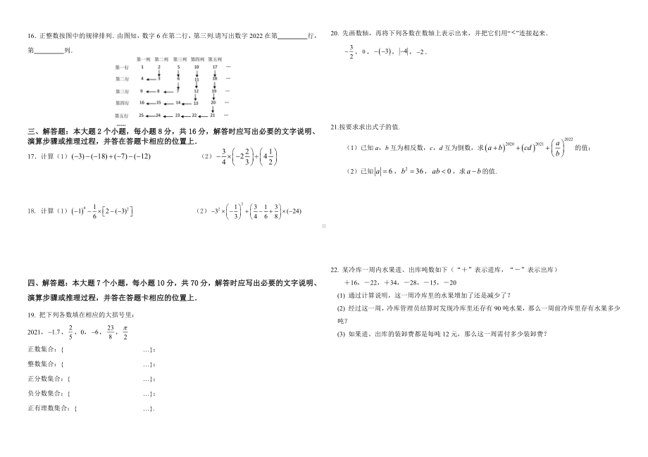 重庆大学城第一 2022-2023学年七年级上学期第一次定时作业数学试题.pdf_第2页