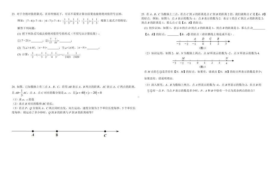 重庆大学城第一 2022-2023学年七年级上学期第一次定时作业数学试题.pdf_第3页