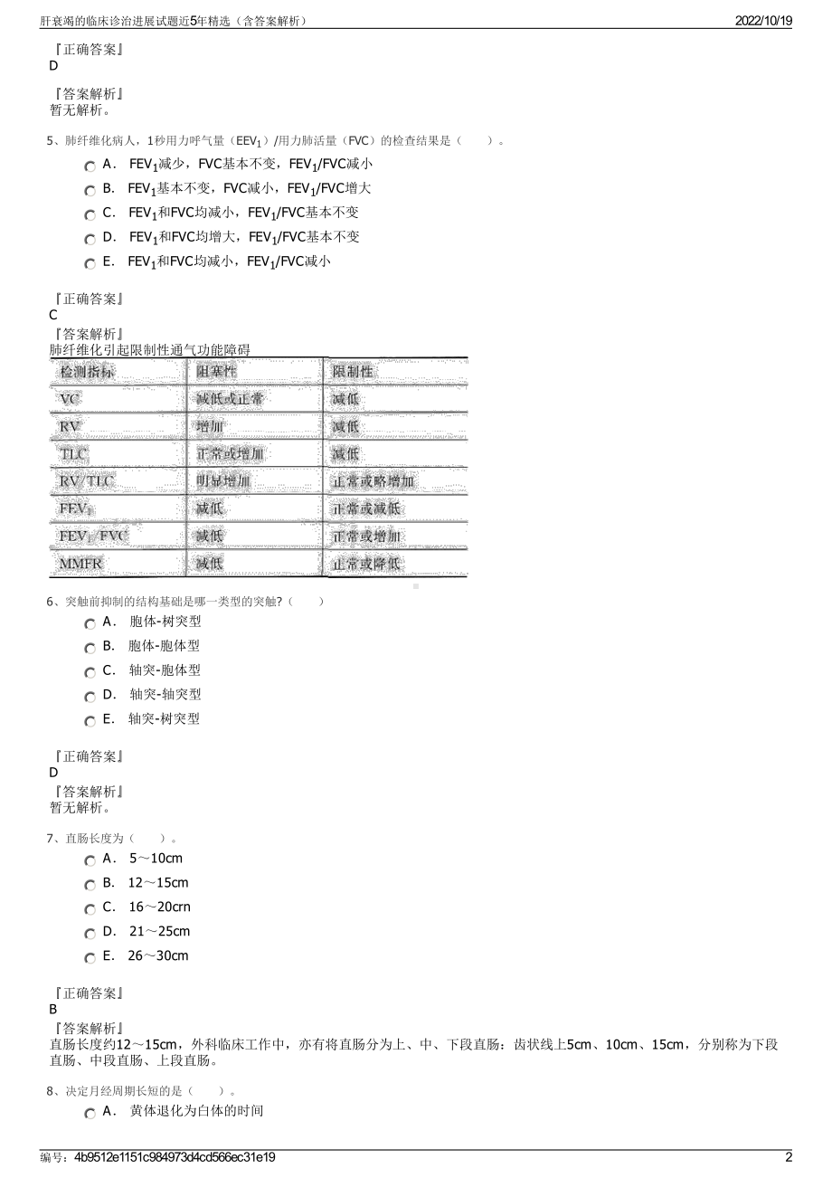 肝衰竭的临床诊治进展试题近5年精选（含答案解析）.pdf_第2页