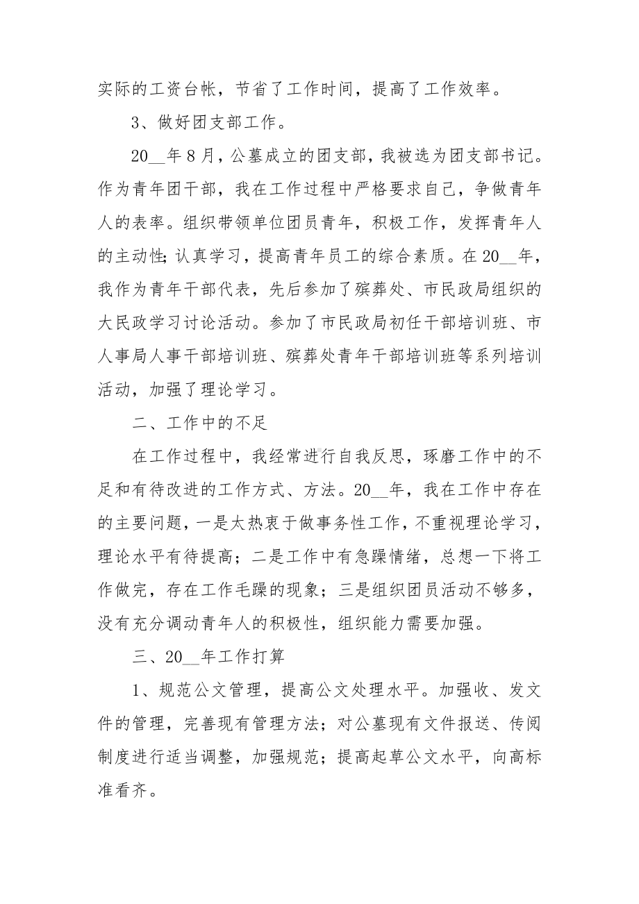 公司企业年终的总结10篇.doc_第2页