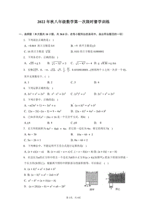 河南省南阳市第十三 2022-2023学年八年级上学期第一次数学月考试题.pdf