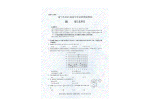 广西南宁市2022-2023学年高三上学期摸底测试数学（文）试题.pdf