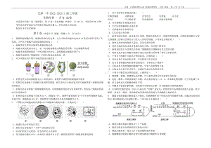 天津市第一 2022-2023学年高三上学期第一次月考生物试题.pdf