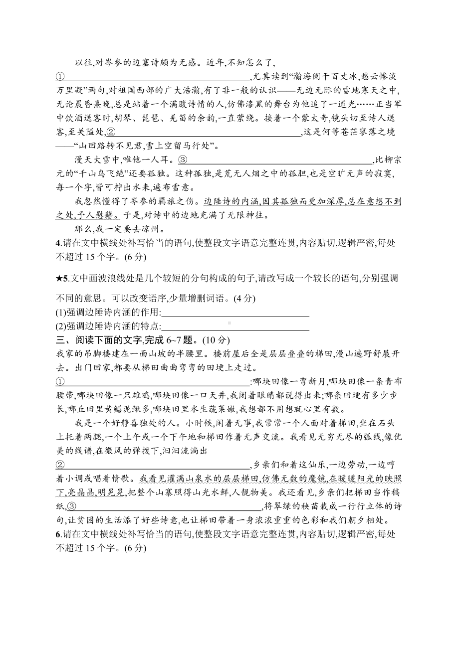 2023新教材新高考语文二轮复习 任务突破练19　句式变换与表达效果分析.docx_第2页