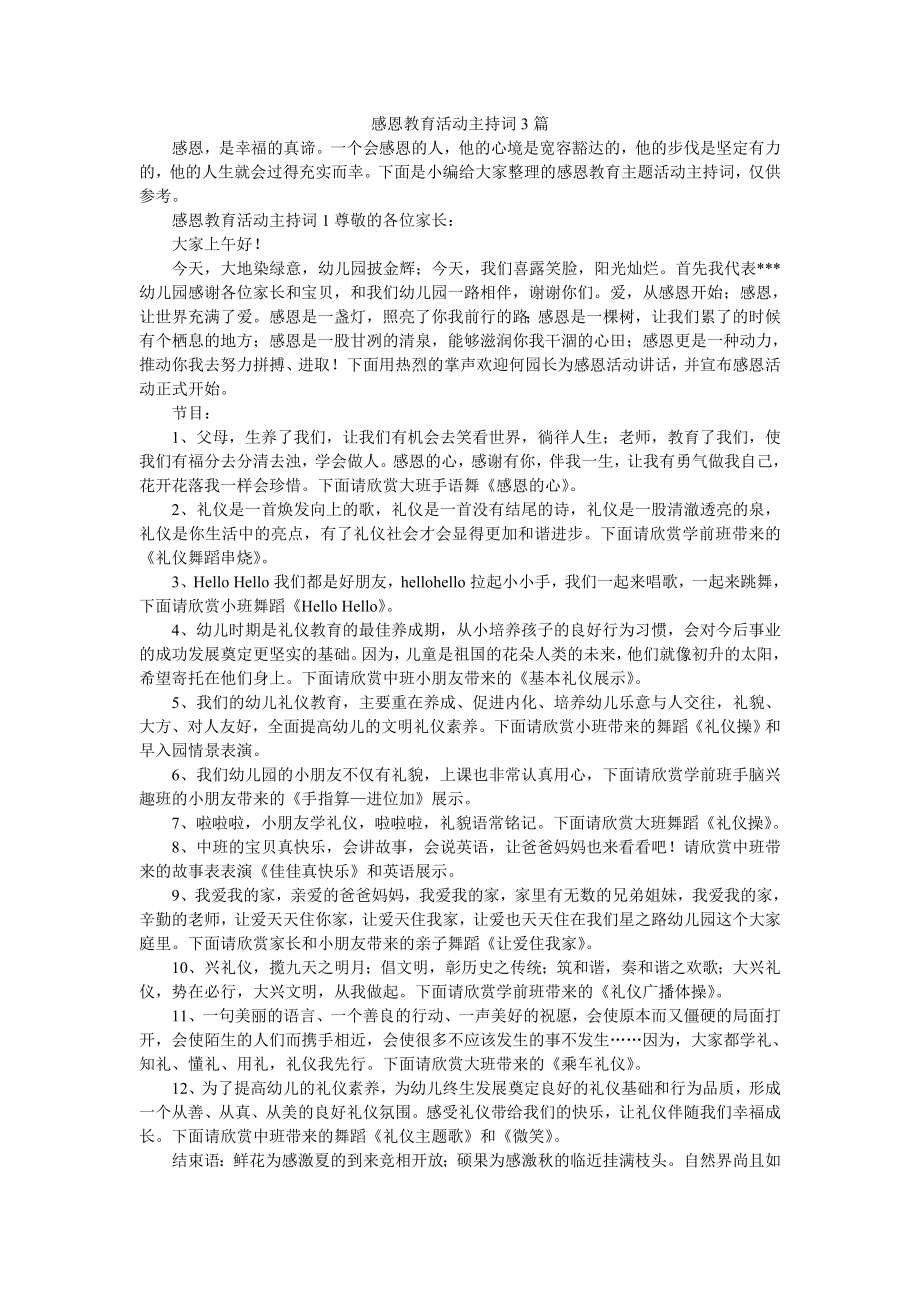 感恩教育活动主持词3篇.doc_第1页