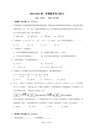 南京汇文2022-2023七年级上学期10月数学月考试卷及答案.pdf