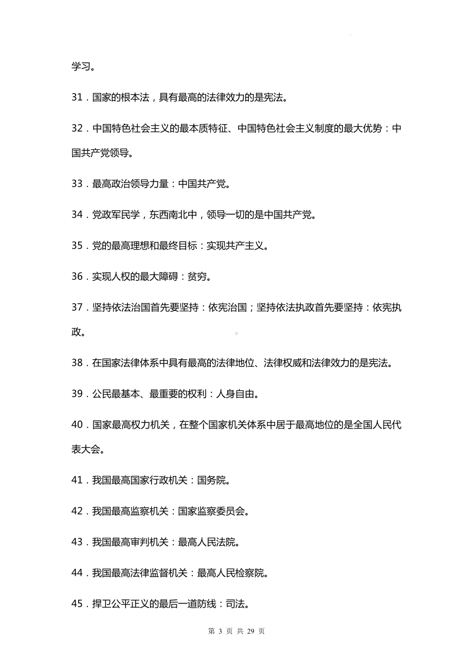 中考道德与法治常考必背答题要点分类汇编（实用必备！）.docx_第3页