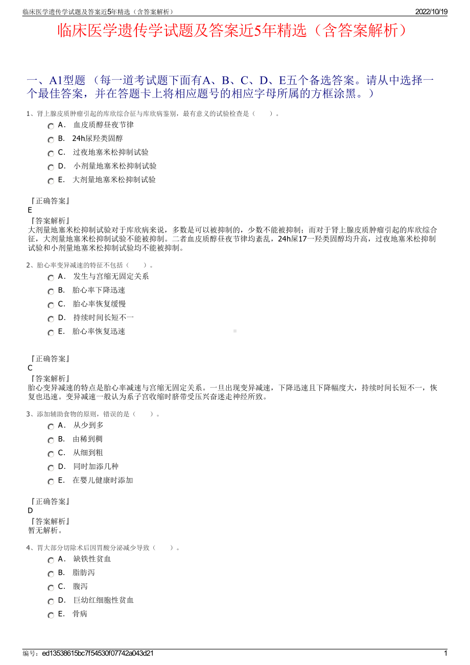 临床医学遗传学试题及答案近5年精选（含答案解析）.pdf_第1页